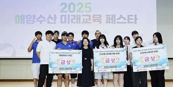 지난 17일, 완도 청해진스포츠센터에서 열린 완도수산고  '2025 해양수산 미래교육 페스타' 축제후 기념촬영을 하고있다.. [사진=전라남도교육청]