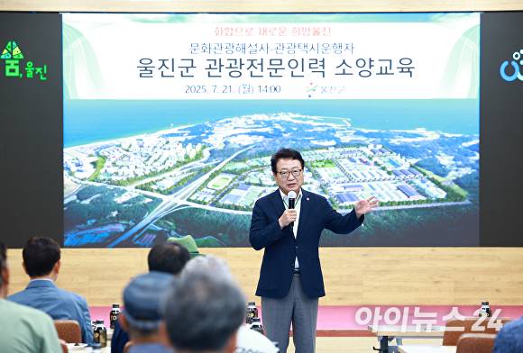 21일 울진군이 시행한 관광전문인력 소양교육 현장. [사진=울진군]