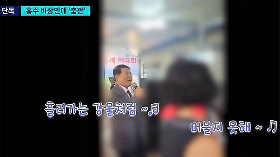 백경현 경기도 구리시장이 20일 주민과의 야유회에서 춤추고 노래하고 있다. 사진 SBS 캡처