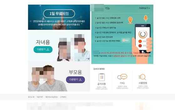 A씨 일당이 운영했던 홈페이지에는 이 앱이 합법적이며, 자녀 등 보호가 주요기능인 것처럼 홍보됐다. 사진 부산경찰청