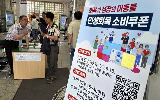 대전 서구 관저2동 행정복지센터를 찾은 시민들이 소비쿠폰을 신청하기 위해 입장하고 있다.김성태 객원기자