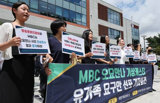 기상캐스터 고(故) 오요안나의 유가족 및 시민단체 회원들이 지난 1일 서울 종로구 국정기획위원회 앞에서 MBC의 공식사과와 재방방지 대책 등을 촉구하는 기자회견을 하고 있다. 뉴스1