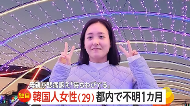 ▲ 21일 일본 매체 후지뉴스네트워크 프라임이 공개한 한국인 실종자 최모씨의 사진 [후지 뉴스 네트워크(FNN) 프라임 보도 화면 캡처]&nbsp;&nbsp;