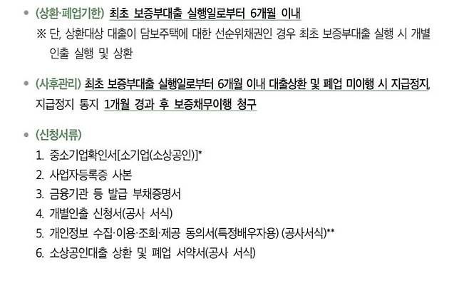 소상공인대출 상환용 주택연금에 가입하면 6개월 내에 폐업 의무가 생긴다. 한국주택금융공사 제공