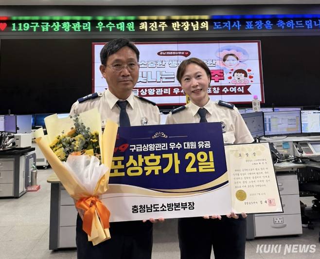 충남소방본부는 22일 119종합상황실에서 구급상황관리요원 최진주 소방교에게 도지사 표창을 수여하고 2일간의 포상 휴가를 부여했다.&nbsp;