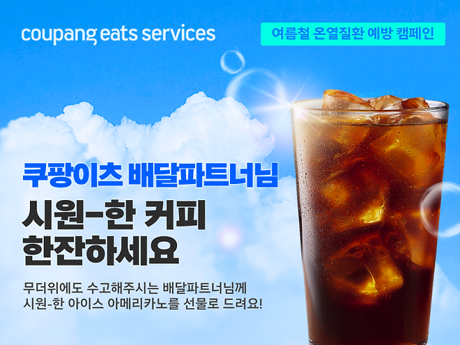 쿠팡이츠서비스