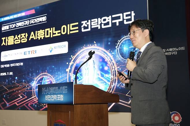 22일 한국기계연구원 대강당에서 열린 ‘K-AI휴머노이드 비전 전략 포럼’에서 발표하는 박찬훈 자율성장 AI휴머노이드 글로벌 TOP 전략연구단장. 한국기계연구원