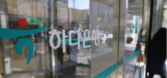 하나은행.(사진=연합뉴스)