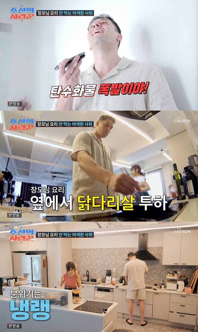 다이어트 문제로 장모의 식사를 거부한 줄리엔 강. /사진=TV조선 '조선의 사랑꾼' 캡처