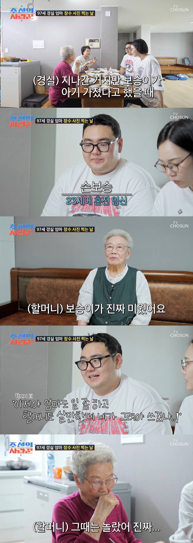 손보승의 과거 '혼전 임신' 이야기를 하는 이경실과 가족들. /사진=TV조선 '조선의 사랑꾼' 캡처