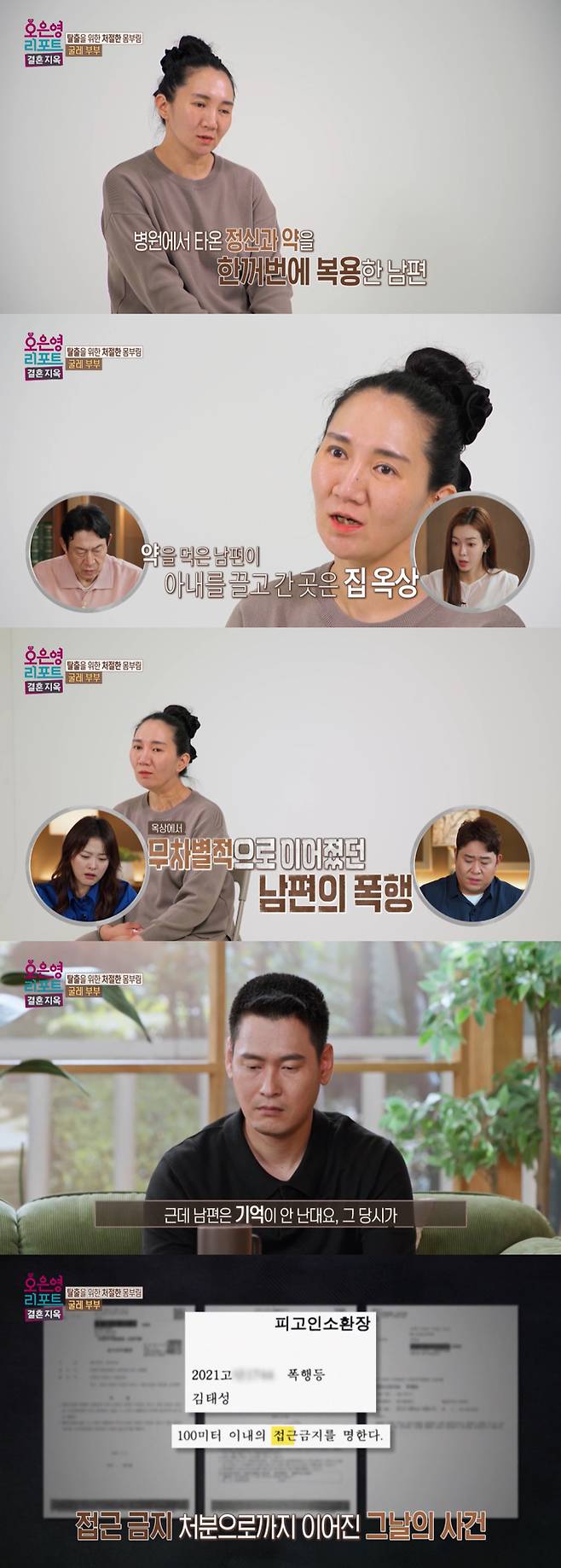 경제적인 문제로 갈등하는 '굴레 부부' 남편이 약물 과다복용 후 아내를 폭행했지만, 기억하지 못한다고 밝혔다./사진=MBC '오은영 리포트-결혼 지옥' 방송 화면