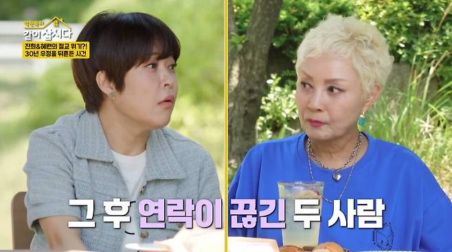 코미디언 조혜련이 과거 배우 홍진희와 5년간 연을 끊은 이유를 밝혔다./사진=KBS2 '박원숙의 같이 삽시다' 방송 화면