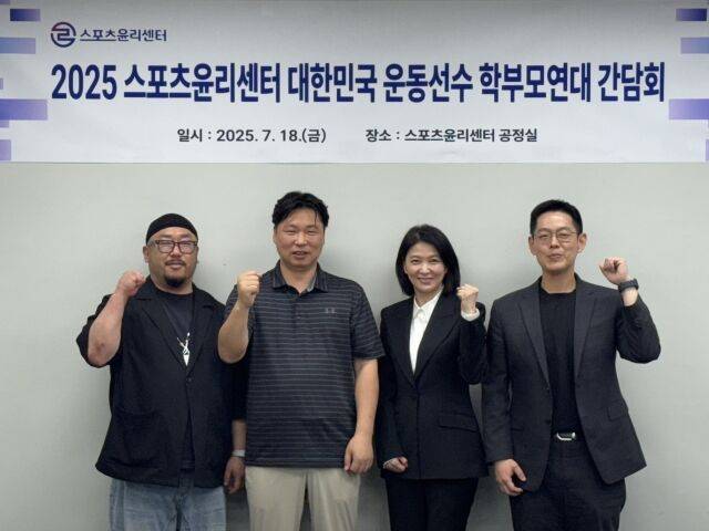 스포츠윤리센터가 대한민국 운동선수 학부모 연대와 간담회를 개최했다./스포츠윤리센터