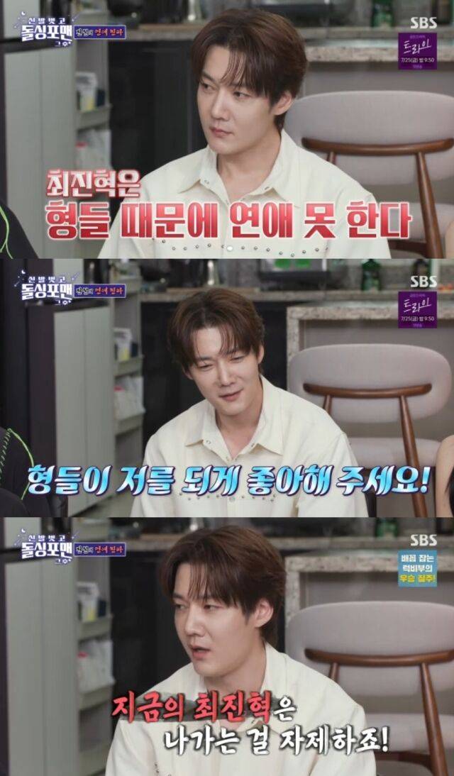 SBS '신발 벗고 돌싱포맨'/SBS '신발 벗고 돌싱포맨' 방송 캡처