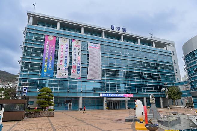 부산 동구청은 해양수산부 부산 이전을 앞두고 행정지원을 전담하는 ‘원스톱 행정지원 TF’를 구성했다. [부산 동구청 제공]