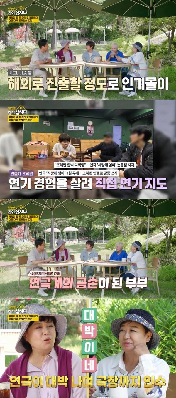 KBS 2TV ‘박원숙의 같이 삽시다’ 캡처