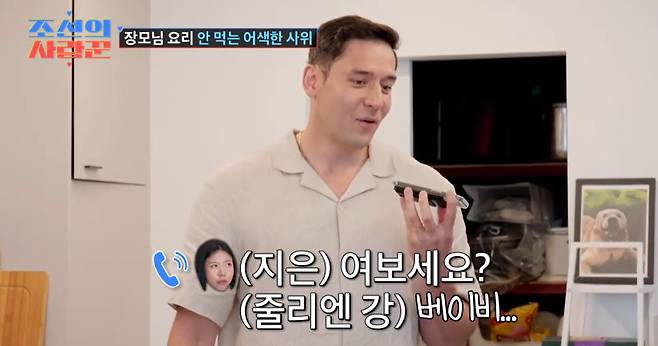 TV조선 ‘조선의 사랑꾼’