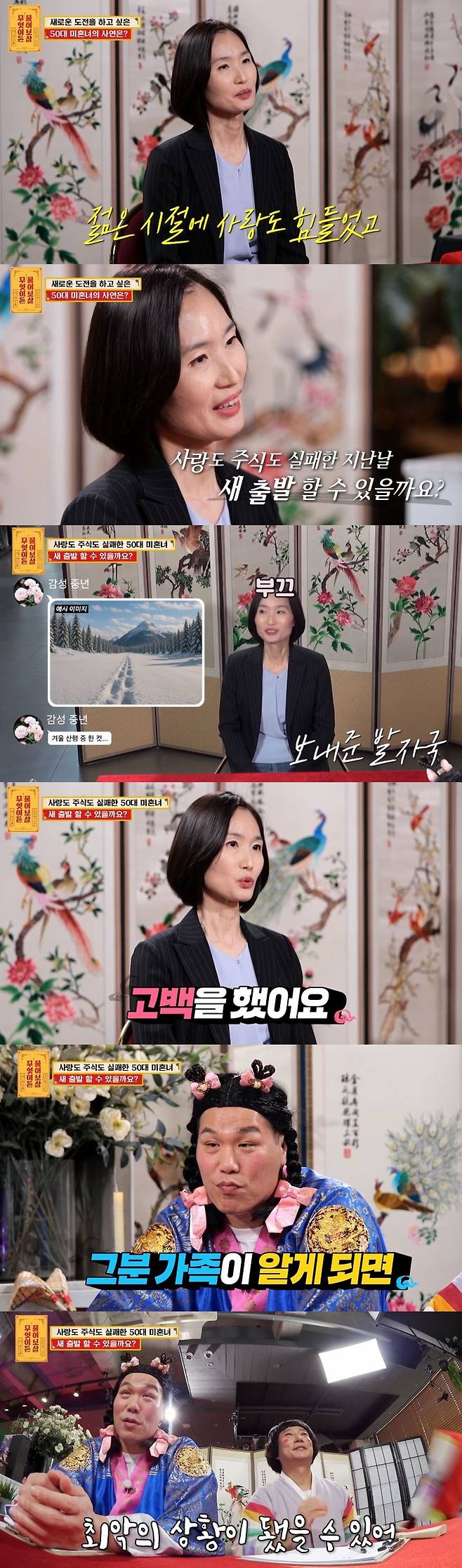 KBS JOY ‘무엇이든 물어보살’