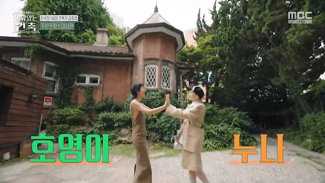 MBC ‘이유 있는 건축-공간 여행자’ 캡처