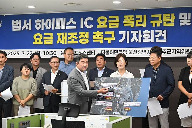 [울산=뉴시스] = 더불어민주당 울산 울주군지역위원회는 22일 울주군청에서 기자회견을 열고, 지난달 개통한 범서 하이패스IC 요금이 지나치게 높다며 재조정을 촉구했다. 2025.07.22.you00@newsis.com *재판매 및 DB 금지