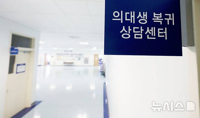 [서울=뉴시스] 홍효식 기자 = 의대 증원 정책에 반발해 학교를 떠났던 의대생들이 전원 복귀하겠다고 선언한 가운데 14일 서울 시내 한 의과대학에 마련된 의대생 복귀 상담센터 모습. 2025.07.14. yesphoto@newsis.com