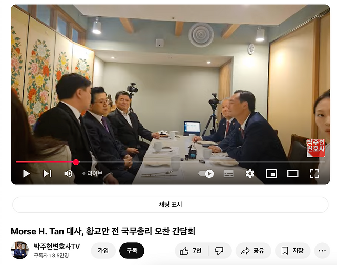 모스탄의 윤석열 접견이 취소된 직후 16일 서울 모처의 한 식당에서 황교안, 박주현 등이 모스탄을 만나 윤석열에게 편지를 쓰고 교정 시설을 규탄하는 발언을 하라며 알려주는 모습. (출처 : 박주현변호사TV)