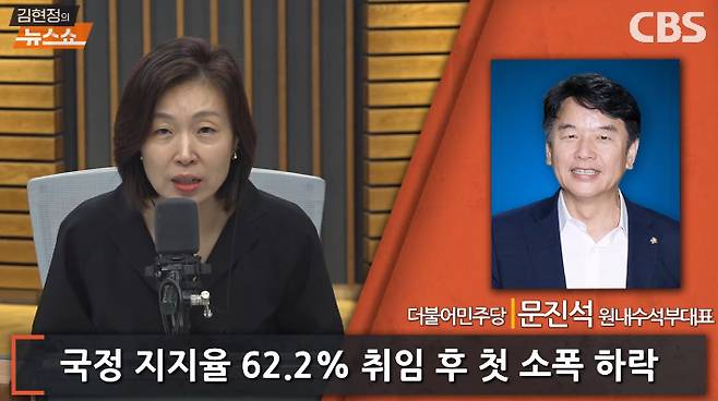 유튜브 'CBS 김현정의 뉴스쇼' 방송 화면 캡처