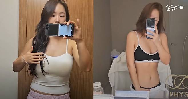 소유가 다이어트 비포&애프터를 공개했다. 유튜브 채널 '소유기' 캡처.