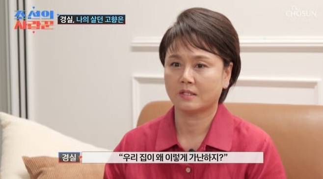 이경실이 가정사를 이야기하며 감동을 전했다. TV조선 방송 화면 캡처