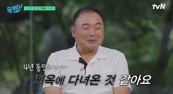 tvN 예능 프로그램 '유 퀴즈 온 더 블럭' 방송화면 캡처