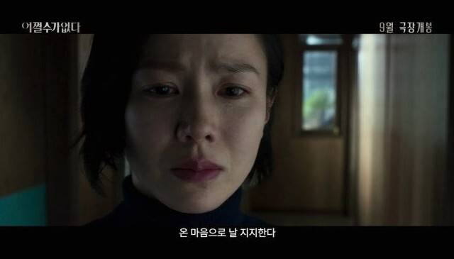 '어쩔수가없다' 예고편. CJ ENM·모호필름 제공