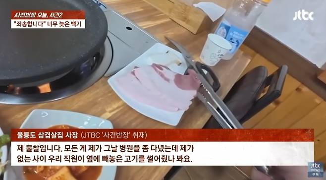 한 여행 유튜버가 최근 울릉도 여행에서 간 고깃집에서 1인분(120g) 1만 5000원짜리 삼겹살을 시켰다가 살코기보다 비계가 눈에 띄게 많은 고기를 받아 ‘바가지 논란’이 일고 있다. 이에 식당 사장은 “내가 없는 사이 직원이 찌개용 앞다리살을 썰어서 준 것”이라며 “모든 게 내 불찰”이라고 사과했다. 자료 : JTBC 사건반장