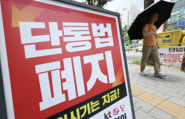 '이동통신 단말장치 유통구조 개선에 관한 법률'(단통법)이 오는 22일 폐지된다. 연합뉴스