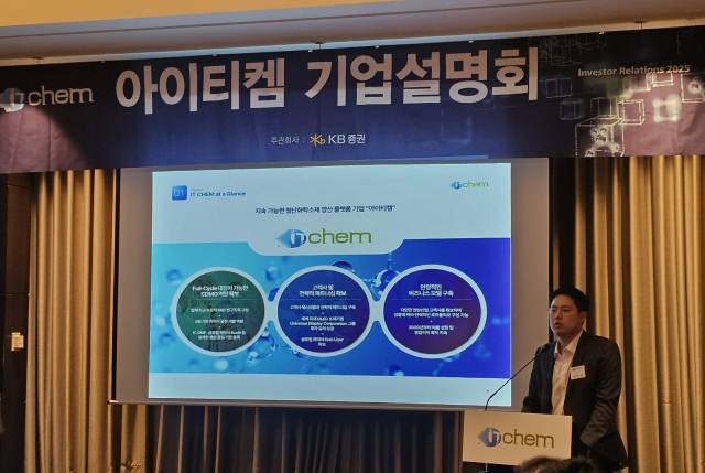 김인규 아이티켐 대표가 22일 여의도에서 열린 기업공개(IPO) 기자간담회에서 회사의 비전을 소개하고 있다. 사진 제공=아이티켐