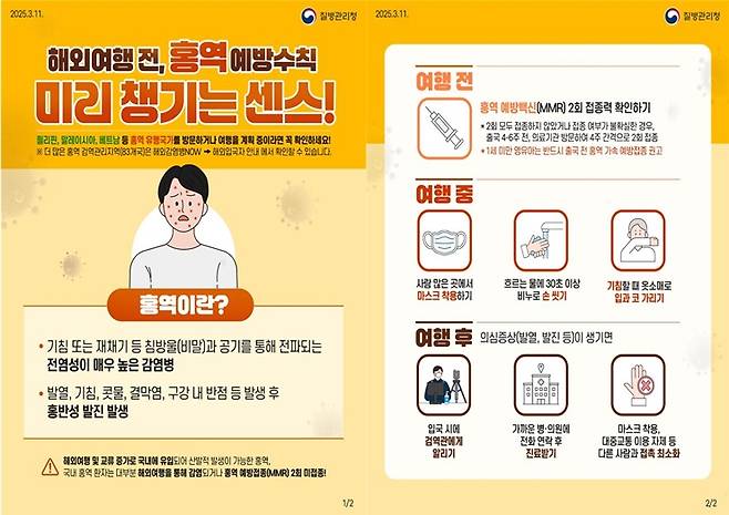 해외여행 홍역 예방수틱 포스터 ⓒ경산시