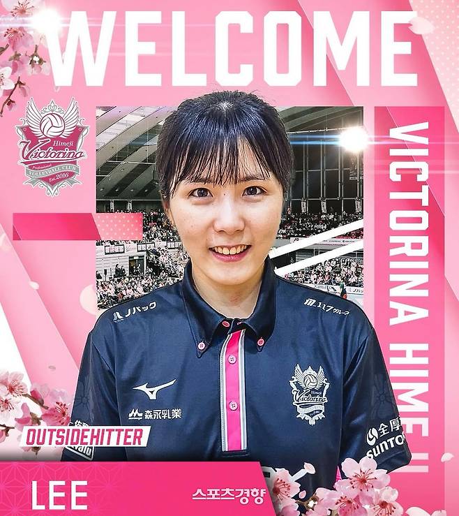 히메지 구단의 이재영 입단 SNS 공식 발표. SNS 캡처