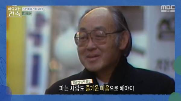 이유 있는 건축 - 공간 여행자 / 사진=MBC 캡처