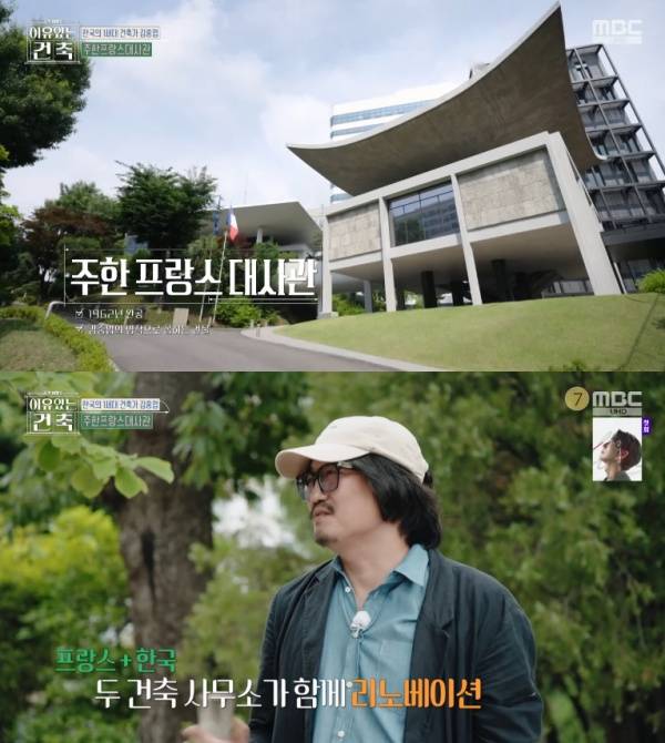 이유 있는 건축 - 공간 여행자 / 사진=MBC 캡처