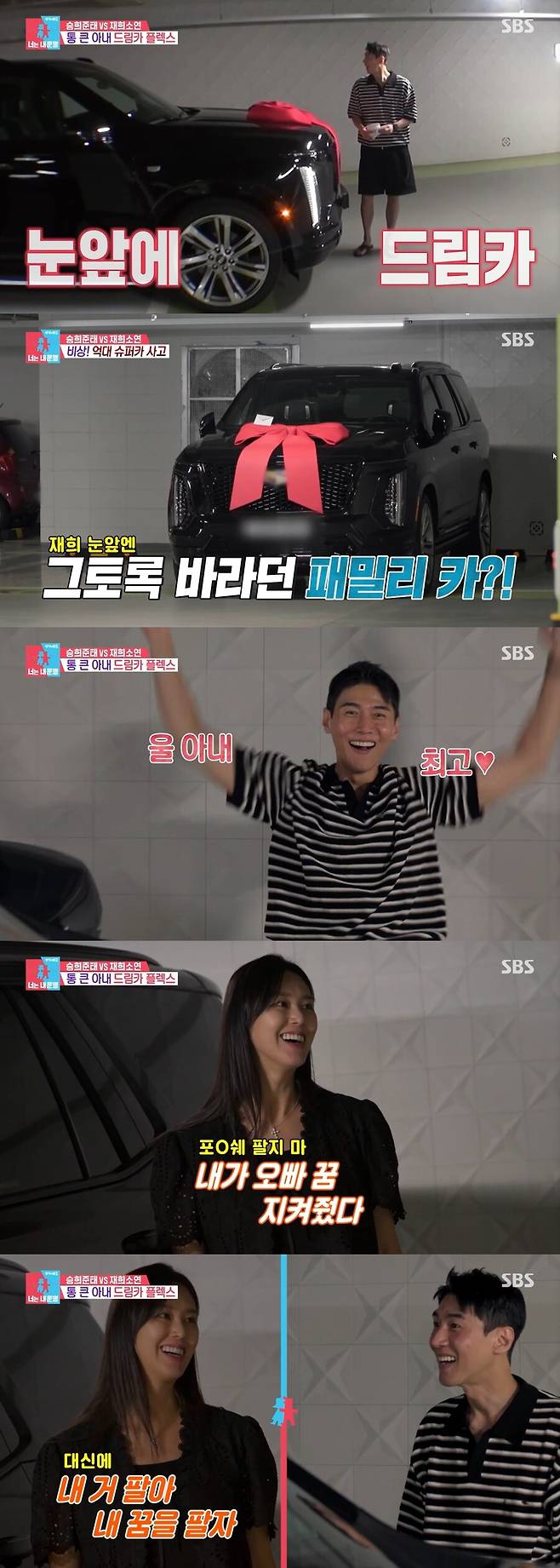 ▲ 출처|SBS '동상이몽2-너는 내 운명'