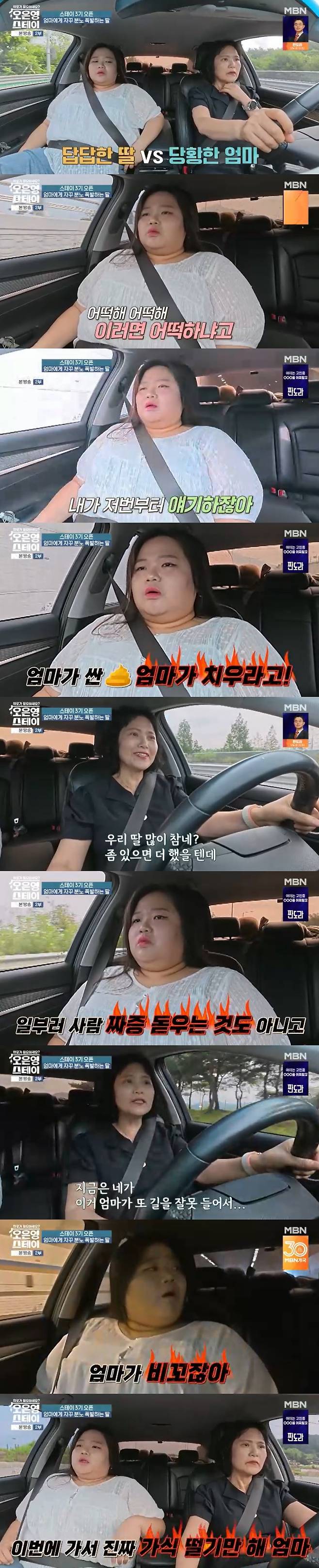 /사진=MBN '오은영 스테이' 방송 캡처