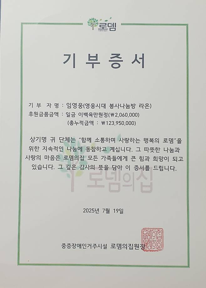 임영웅 팬클럽 영웅시대 봉사나눔방 라온, 양평 로뎀의집 49번째 급식봉사·기부