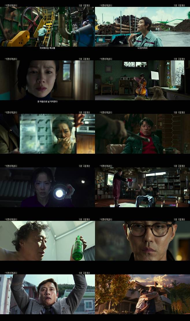 이병헌X손예진, 부부 호흡..박찬욱 신작 '어쩔수가없다' 9월 개봉 [공식]