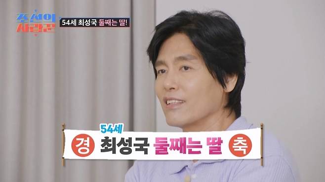 ‘조선의 사랑꾼’. 사진| TV조선