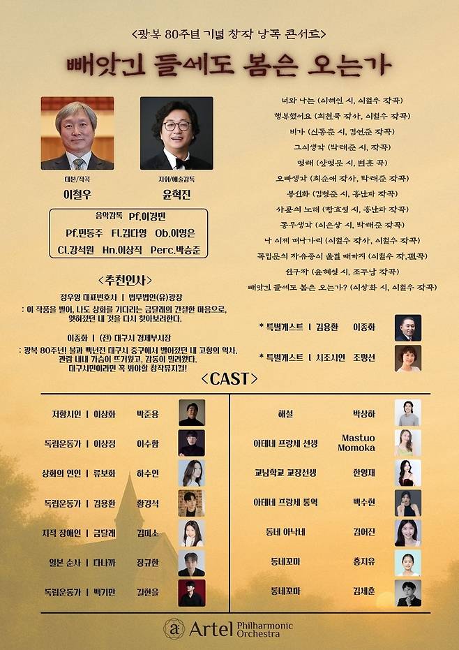 광복 80주년 기념 창작 낭독 콘서트 '빼앗긴 들에도 봄은 오는가' sunhyung@yna.co.kr