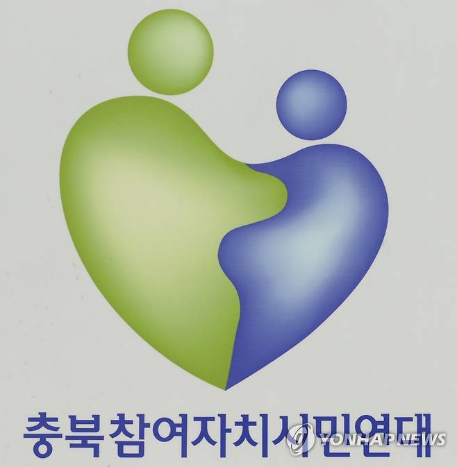 충북참여자치시민연대 [연합뉴스 자료사진]