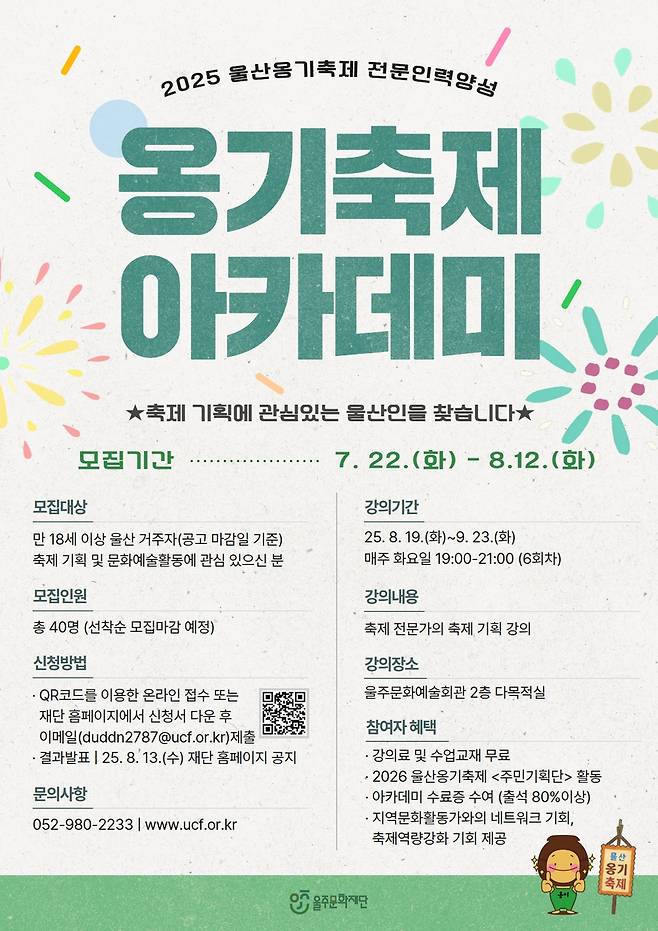 옹기축제 아카데미 [울주문화재단 제공.재판매 및 DB 금지]