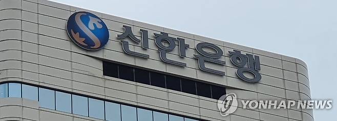 신한은행 로고 [촬영 정유진. 재판매 및 DB 금지]