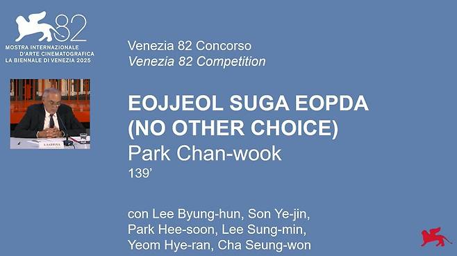 박찬욱 감독 '어쩔수가없다' 베네치아국제영화제 경쟁부문 초청 [베네치아국제영화제 유튜브 생중계 화면 갈무리]