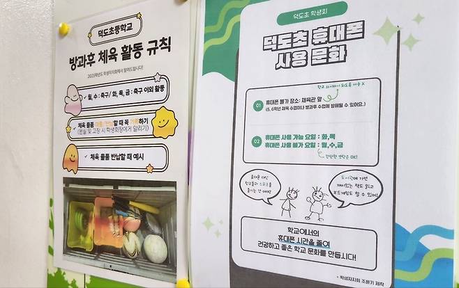 ▲ 학생자치회가 직접 제작해 교실 복도에 붙여놓은 휴대폰 사용문화와 방과 후 체육활동 규칙 포스터.