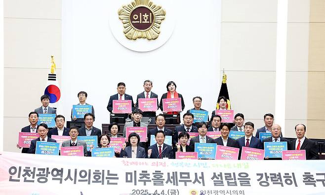 ▲ 지난 4월 인천시의회가 개최한 '(가칭)미추홀세무서 설치 촉구 결의대회' 모습./사진제공=인천시의회